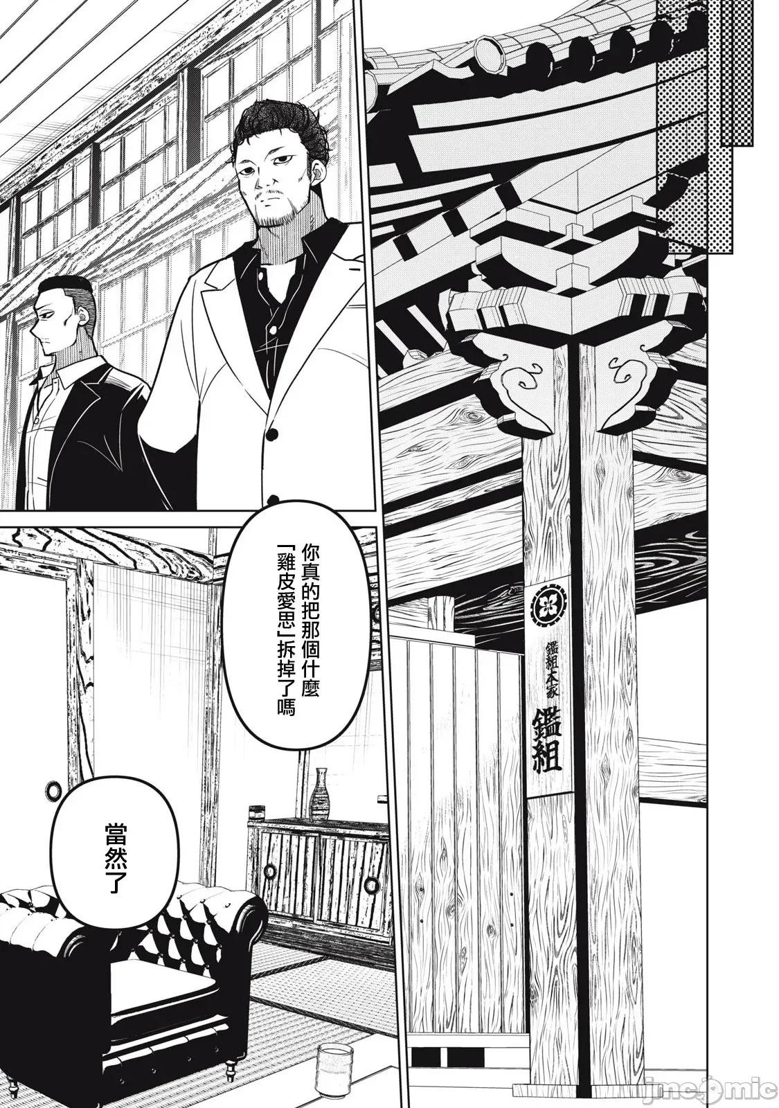 真心戀愛極道 真心戀愛極道 28 第3页