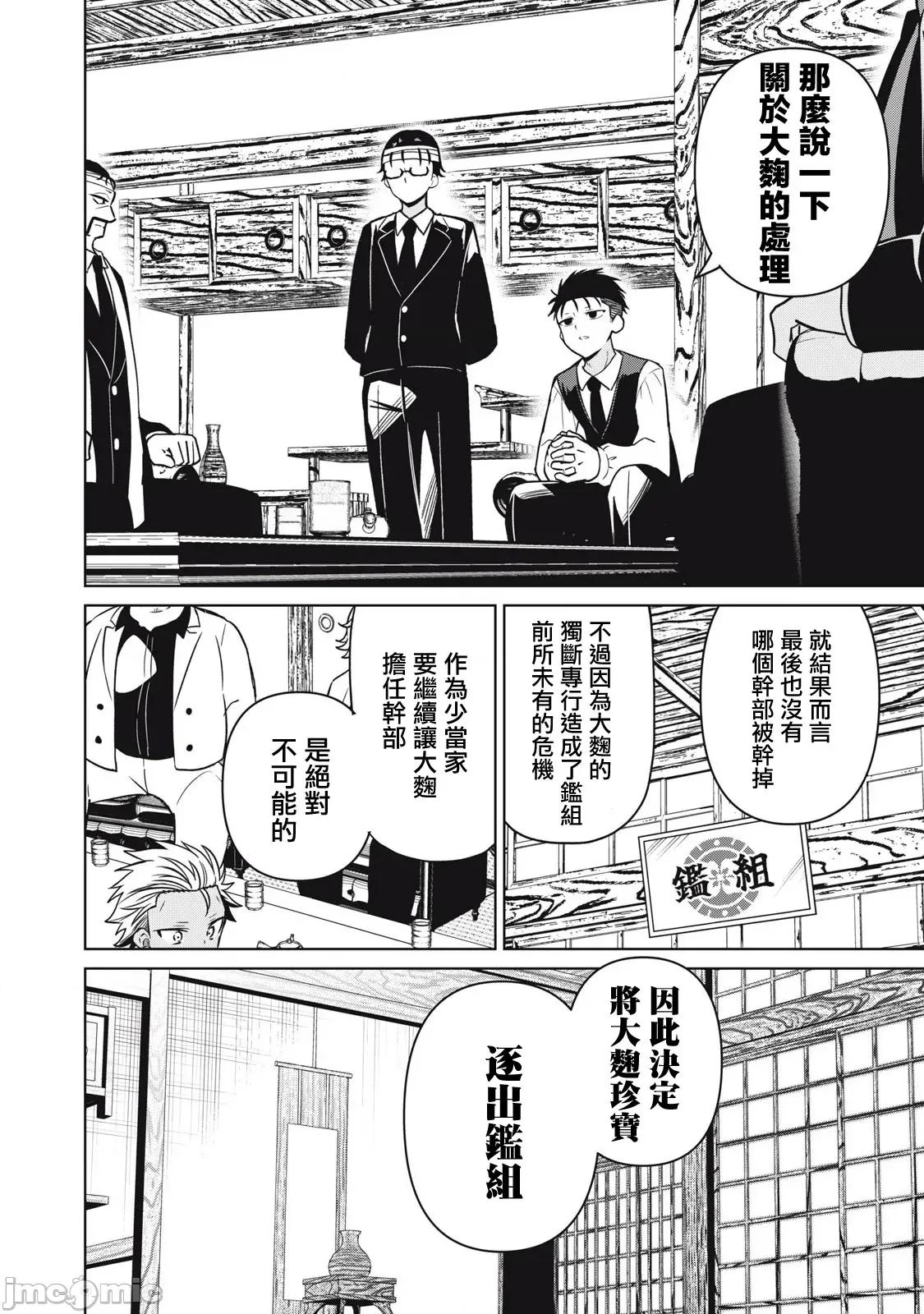 真心戀愛極道 真心戀愛極道 28 第6页