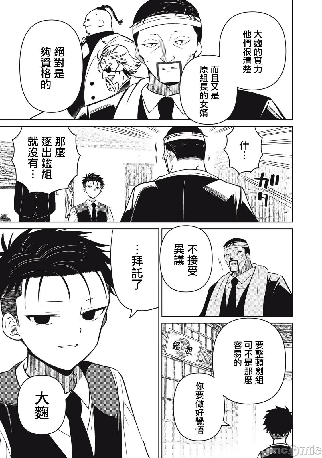 真心戀愛極道 真心戀愛極道 28 第13页