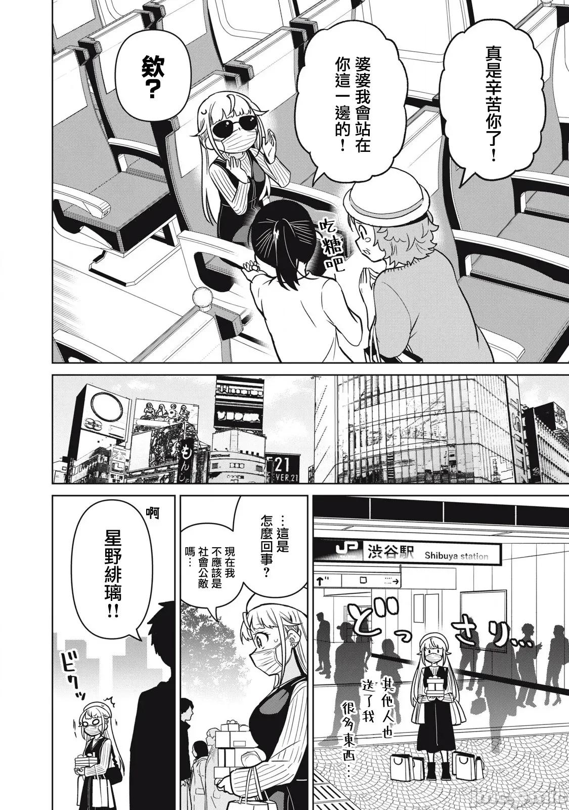 真心戀愛極道 真心戀愛極道 30 第10页
