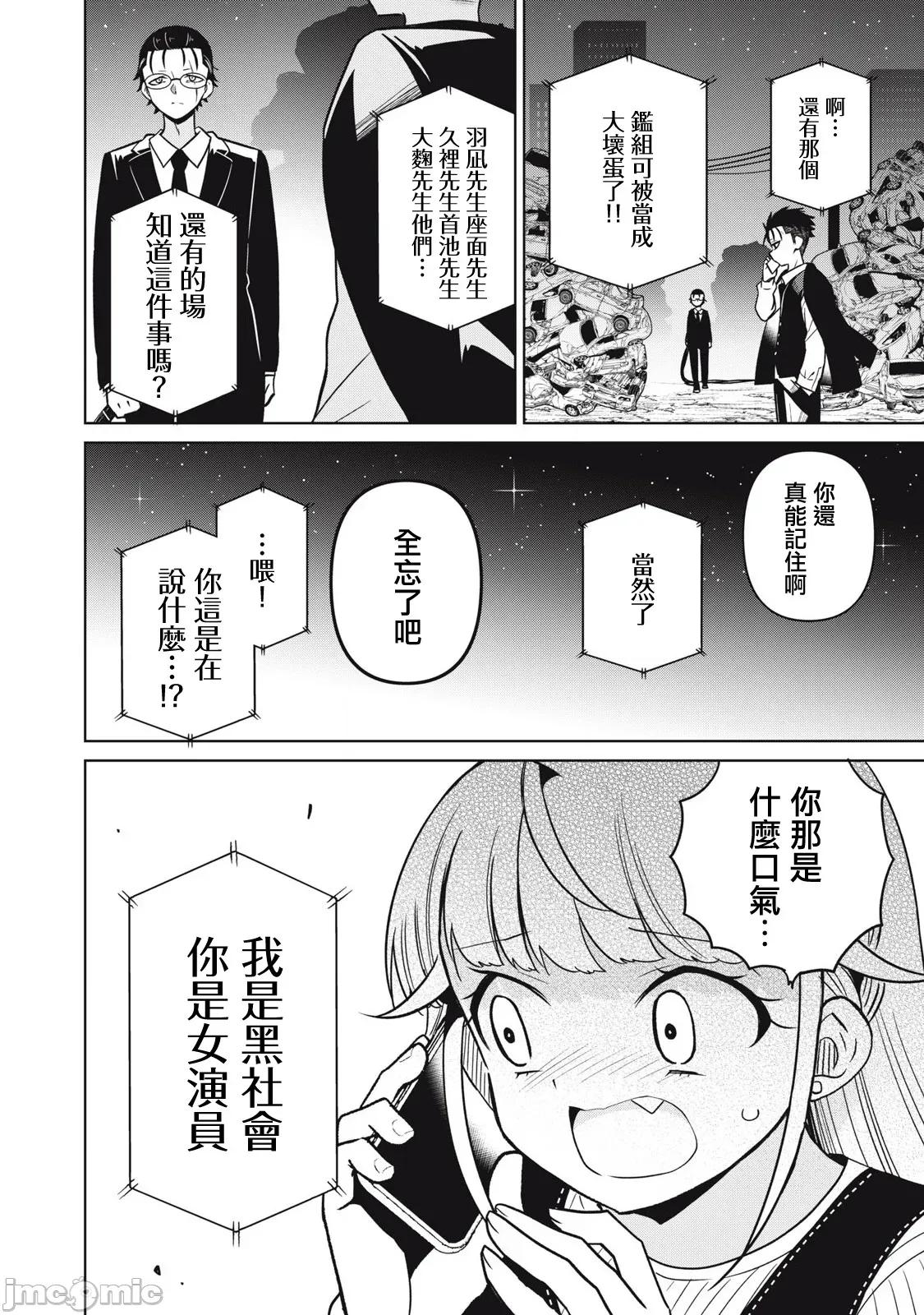 真心戀愛極道 真心戀愛極道 30 第16页