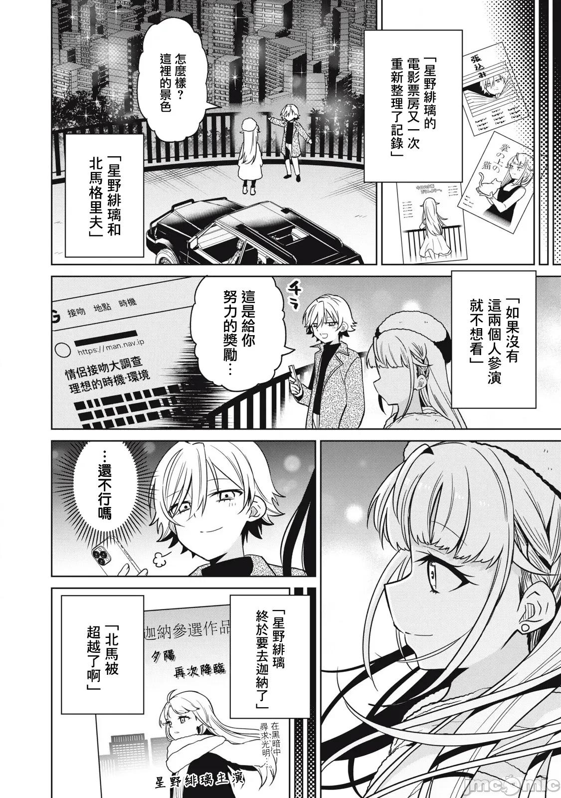 真心戀愛極道 真心戀愛極道 32 第4页