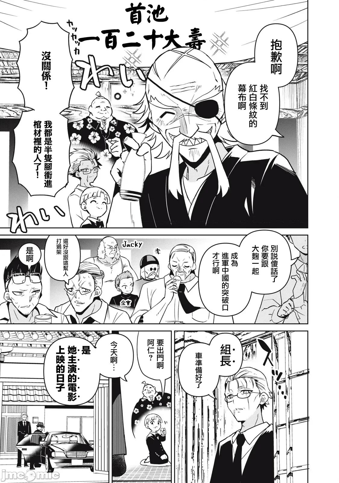 真心戀愛極道 真心戀愛極道 32 第11页