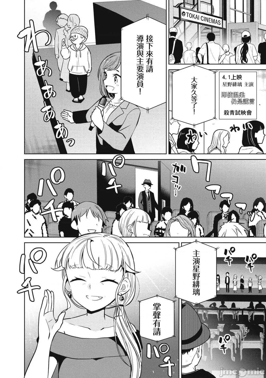 真心戀愛極道 真心戀愛極道 32 第14页