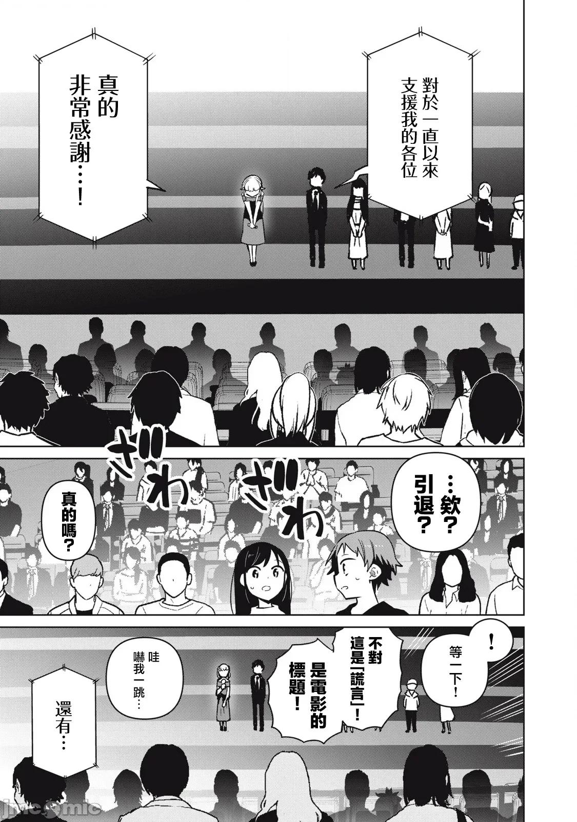 真心戀愛極道 真心戀愛極道 32 第17页