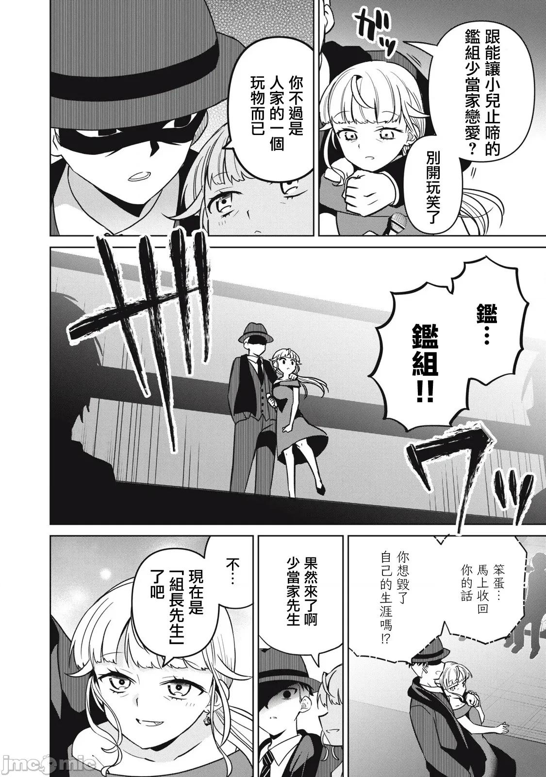 真心戀愛極道 真心戀愛極道 32 第22页