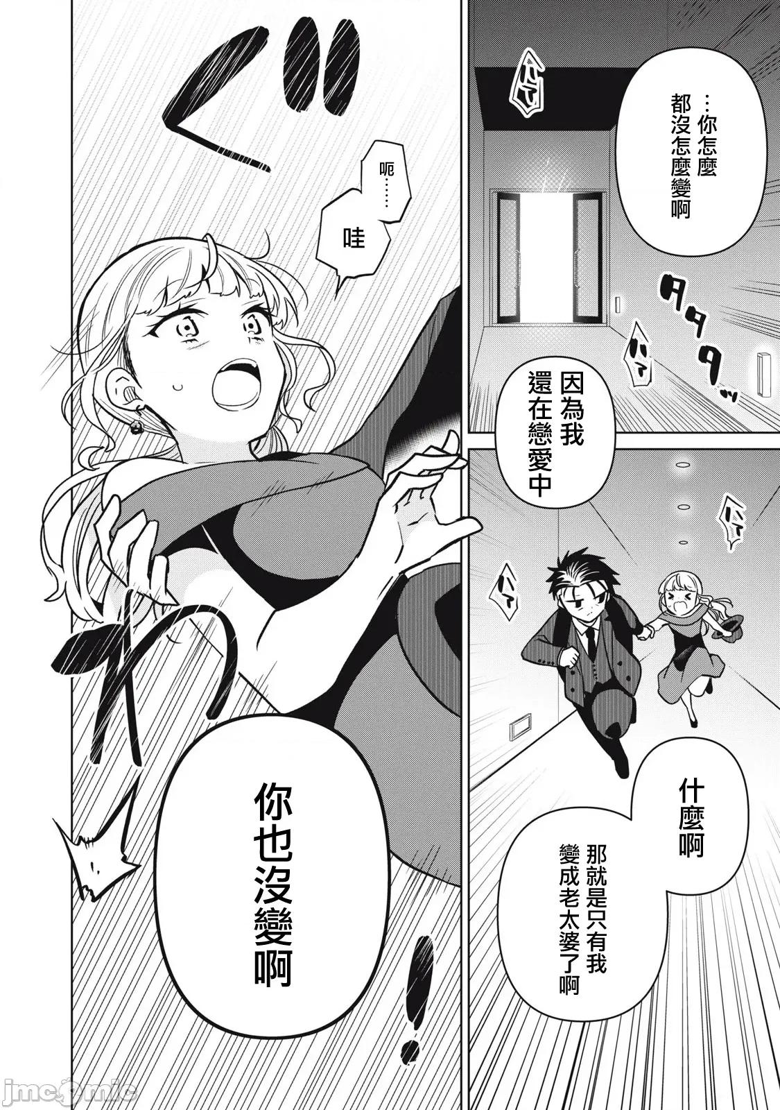 真心戀愛極道 真心戀愛極道 32 第26页