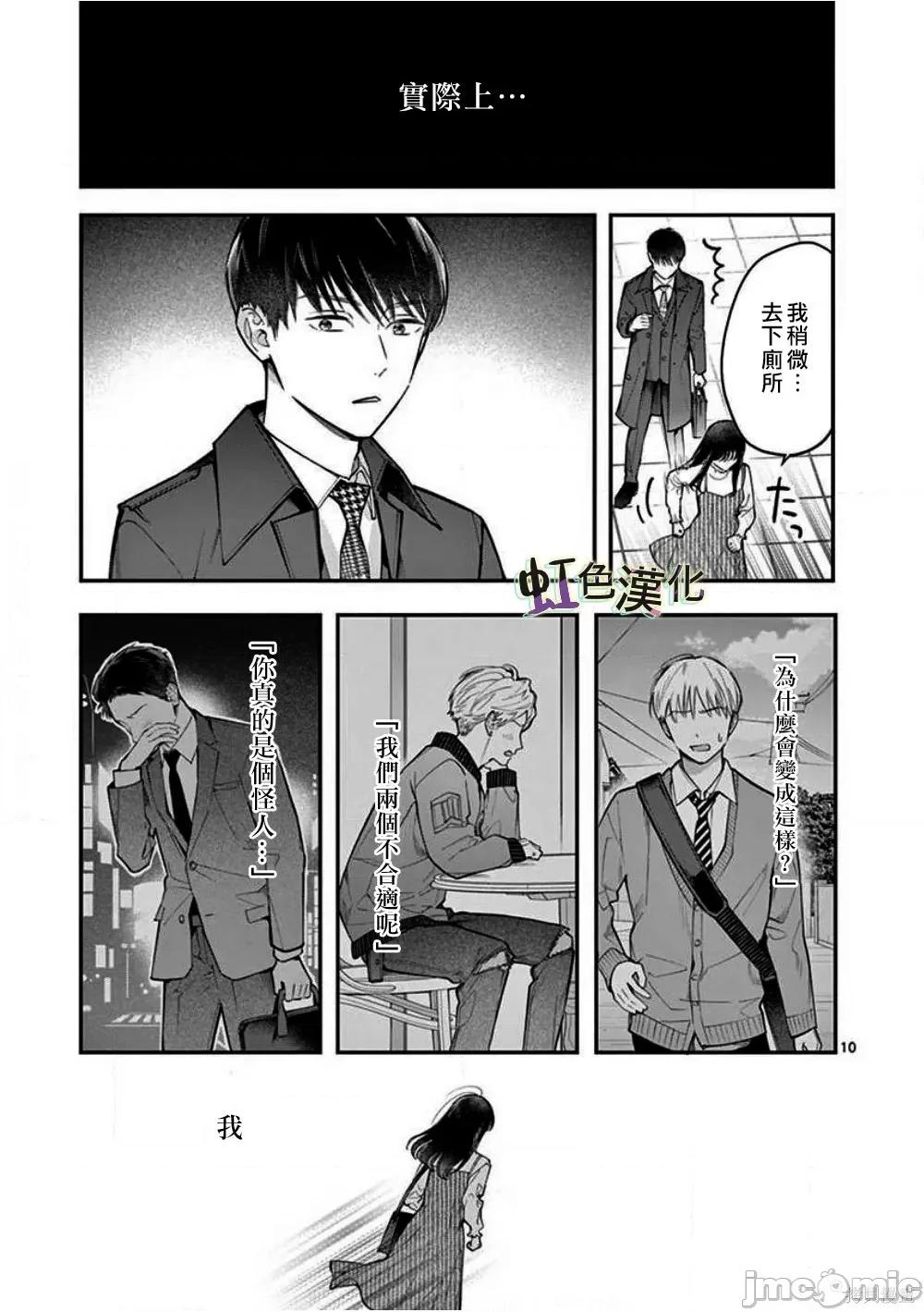 被女孩子逆推不行嗎？ 被女孩子逆推不行嗎？[ねじがなめた] 女の子が抱いちゃダメですか？ 第10页