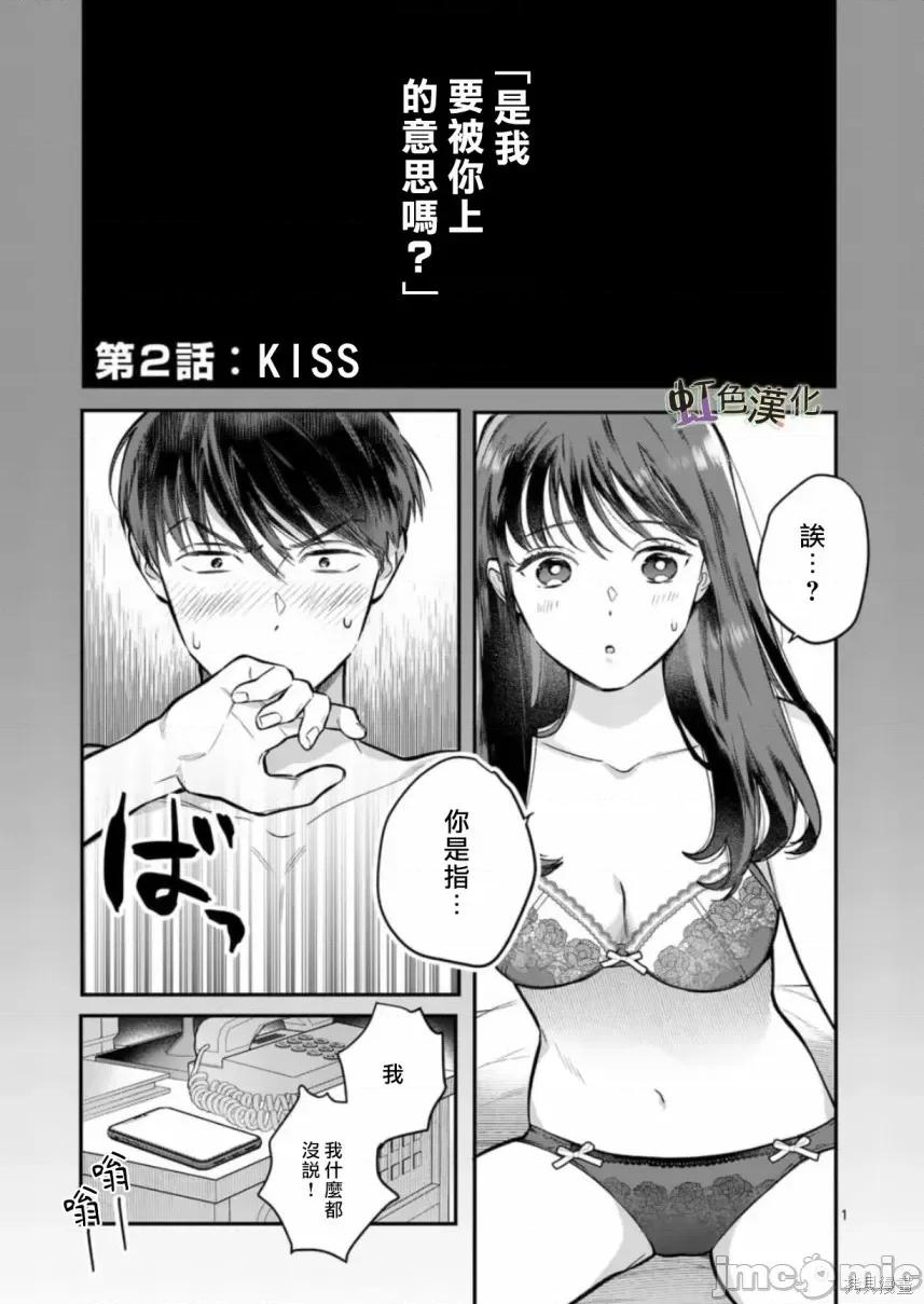 被女孩子逆推不行嗎？ 被女孩子逆推不行嗎？002 第02話.zip 第1页