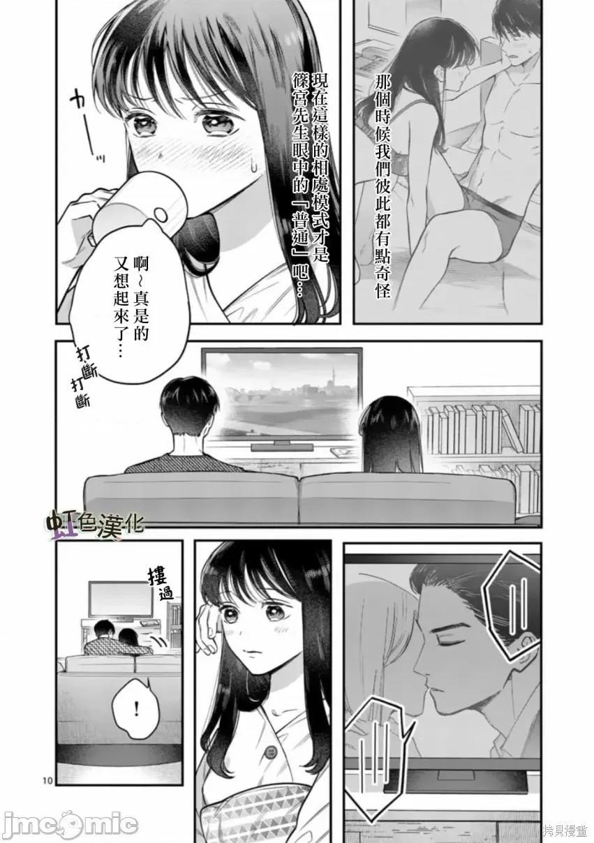 被女孩子逆推不行嗎？ 被女孩子逆推不行嗎？002 第02話.zip 第10页