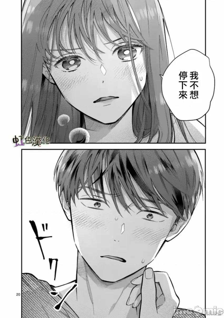 被女孩子逆推不行嗎？ 被女孩子逆推不行嗎？002 第02話.zip 第20页