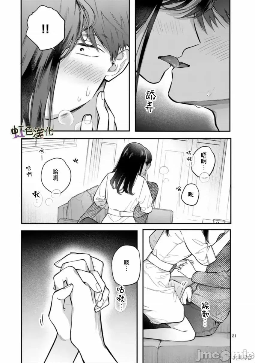 被女孩子逆推不行嗎？ 被女孩子逆推不行嗎？002 第02話.zip 第21页