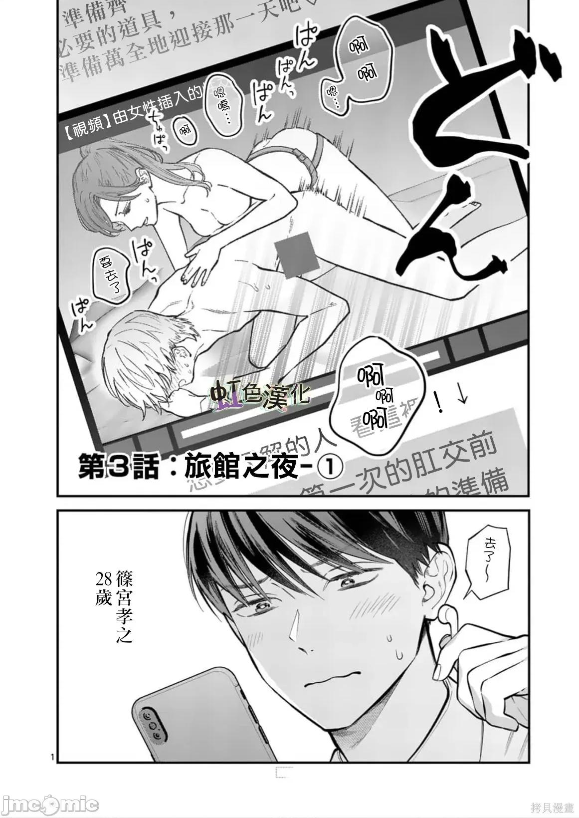 被女孩子逆推不行嗎？ 被女孩子逆推不行嗎？003 第03話.zip 第1页