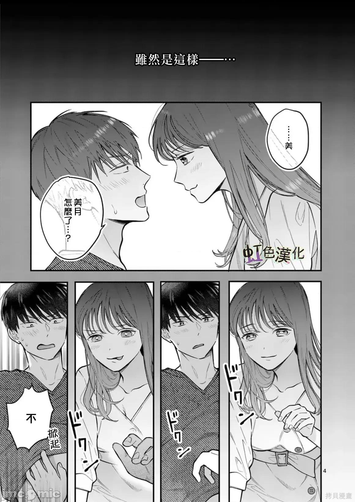 被女孩子逆推不行嗎？ 被女孩子逆推不行嗎？003 第03話.zip 第4页