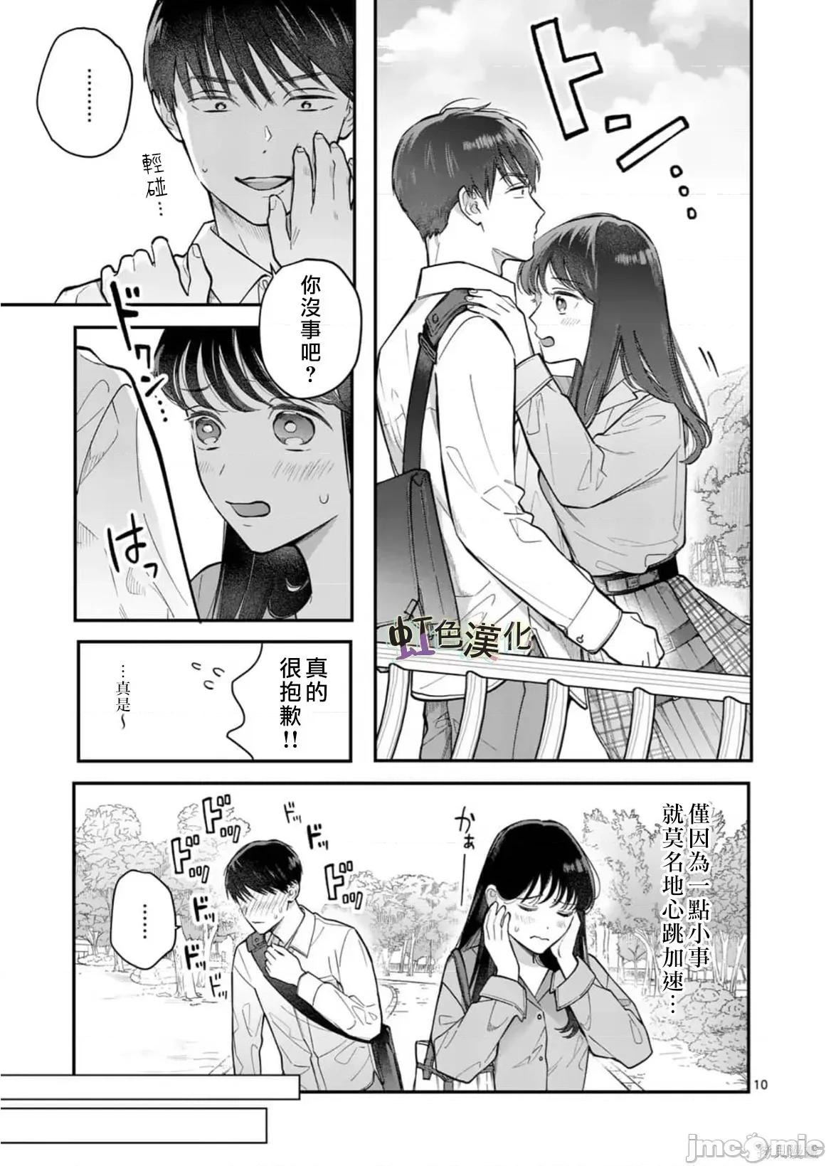 被女孩子逆推不行嗎？ 被女孩子逆推不行嗎？003 第03話.zip 第10页
