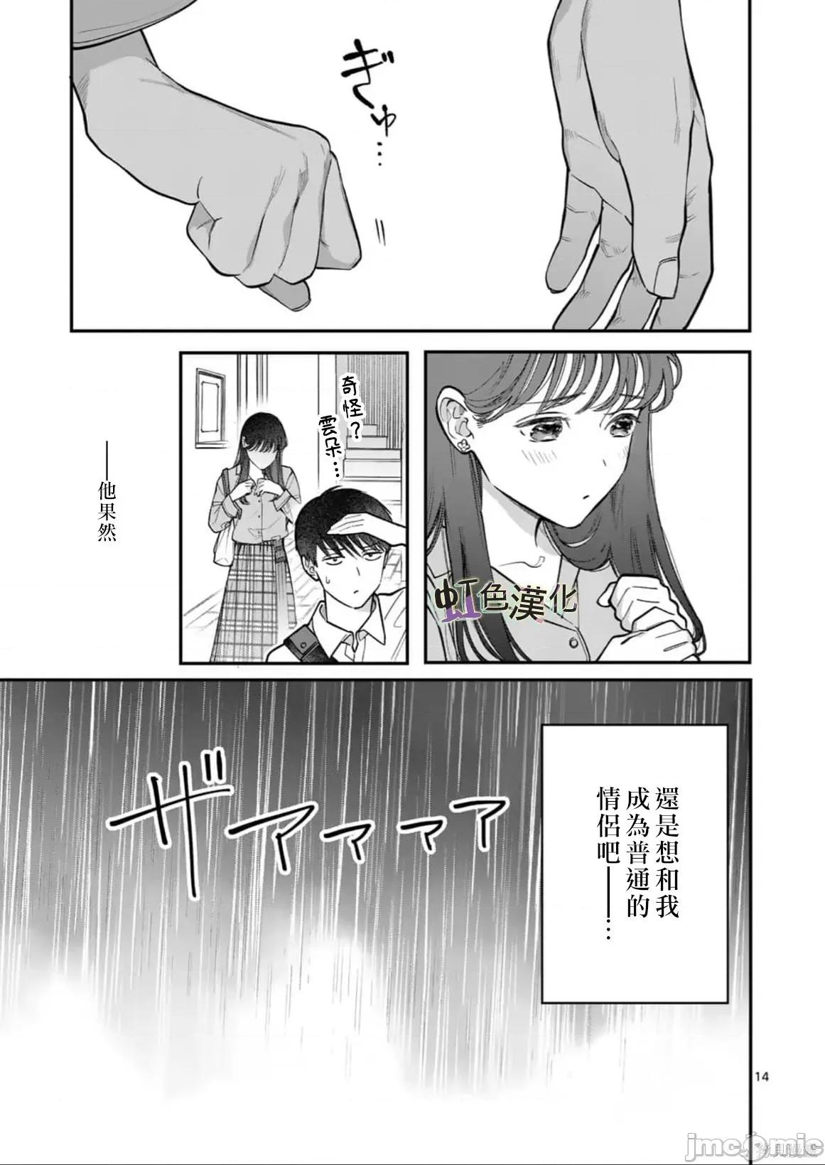 被女孩子逆推不行嗎？ 被女孩子逆推不行嗎？003 第03話.zip 第14页