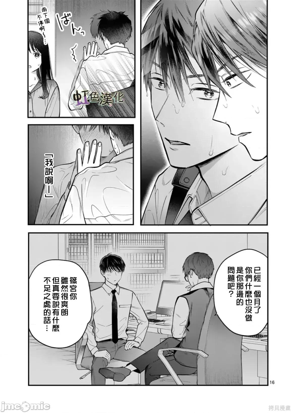 被女孩子逆推不行嗎？ 被女孩子逆推不行嗎？003 第03話.zip 第16页