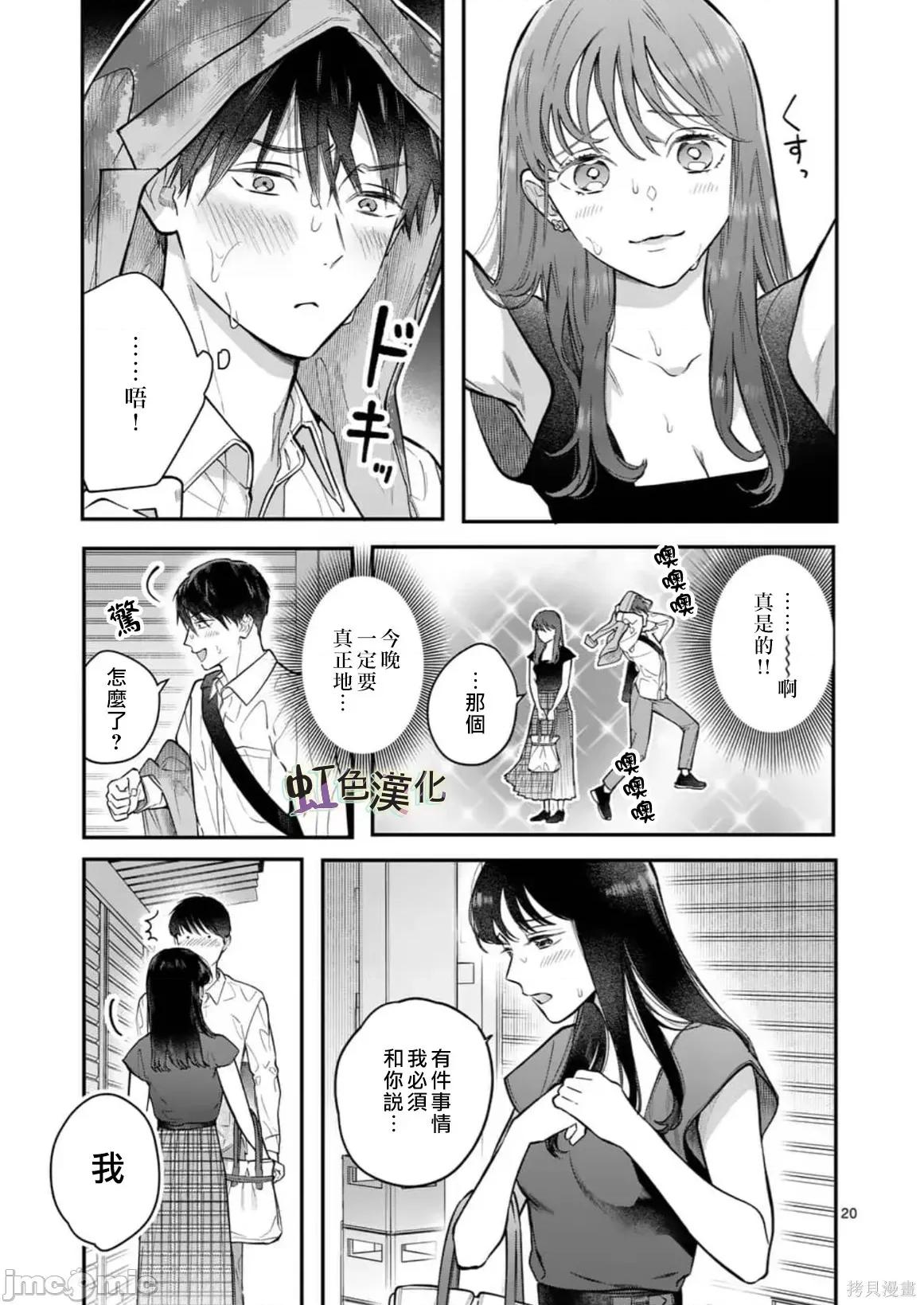 被女孩子逆推不行嗎？ 被女孩子逆推不行嗎？003 第03話.zip 第20页