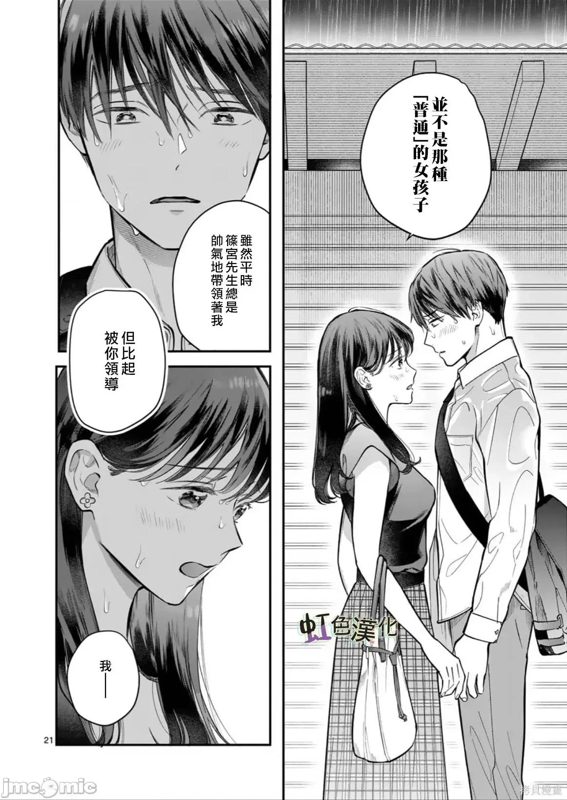 被女孩子逆推不行嗎？ 被女孩子逆推不行嗎？003 第03話.zip 第21页