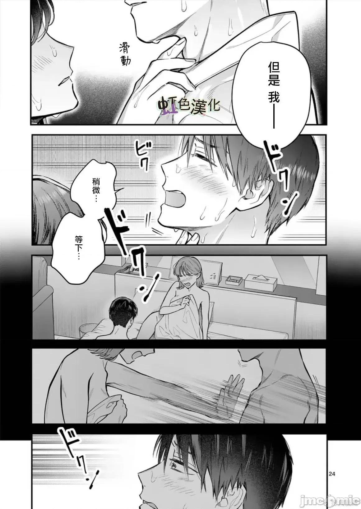 被女孩子逆推不行嗎？ 被女孩子逆推不行嗎？003 第03話.zip 第24页