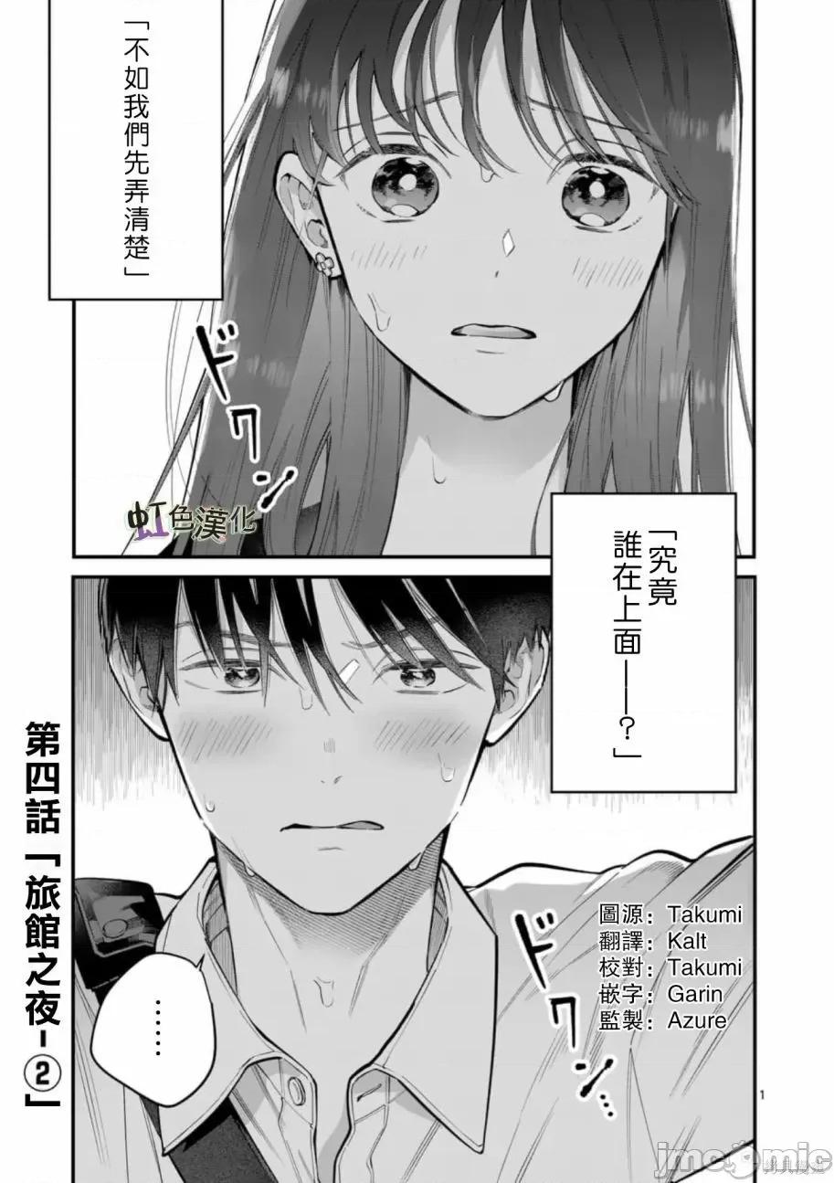 被女孩子逆推不行嗎？ 被女孩子逆推不行嗎？004 第04話 第1页