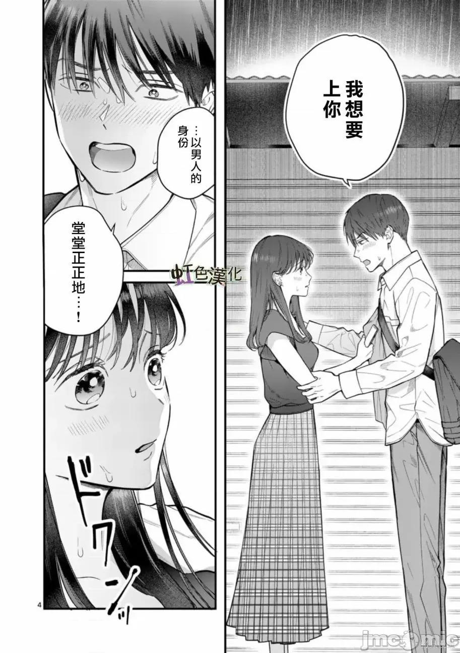 被女孩子逆推不行嗎？ 被女孩子逆推不行嗎？004 第04話 第4页