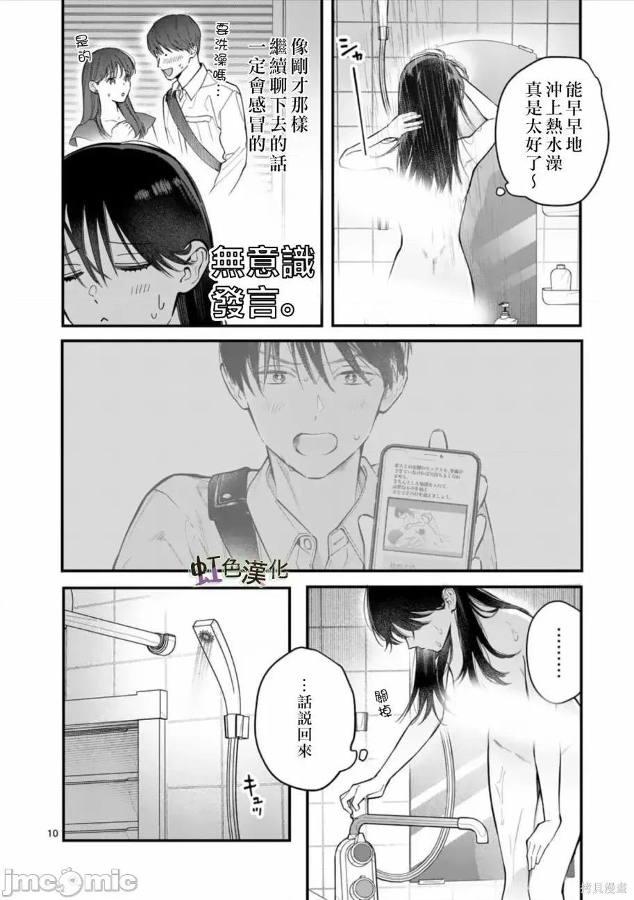 被女孩子逆推不行嗎？ 被女孩子逆推不行嗎？004 第04話 第10页