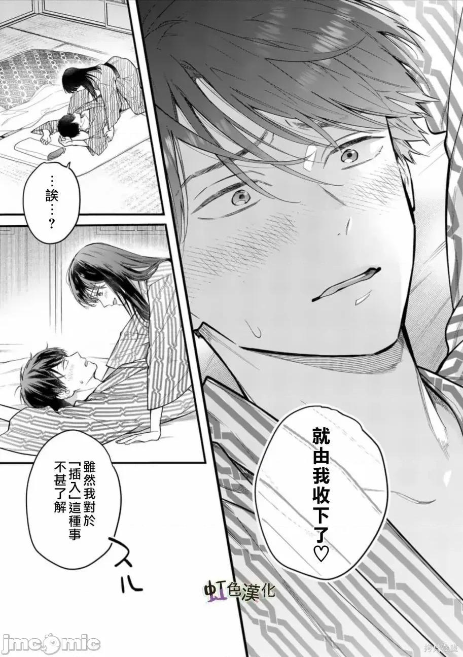 被女孩子逆推不行嗎？ 被女孩子逆推不行嗎？004 第04話 第21页