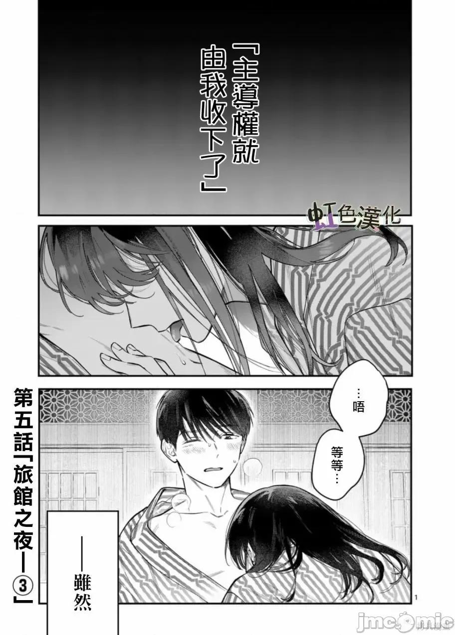 被女孩子逆推不行嗎？ 被女孩子逆推不行嗎？005 第05話 第1页