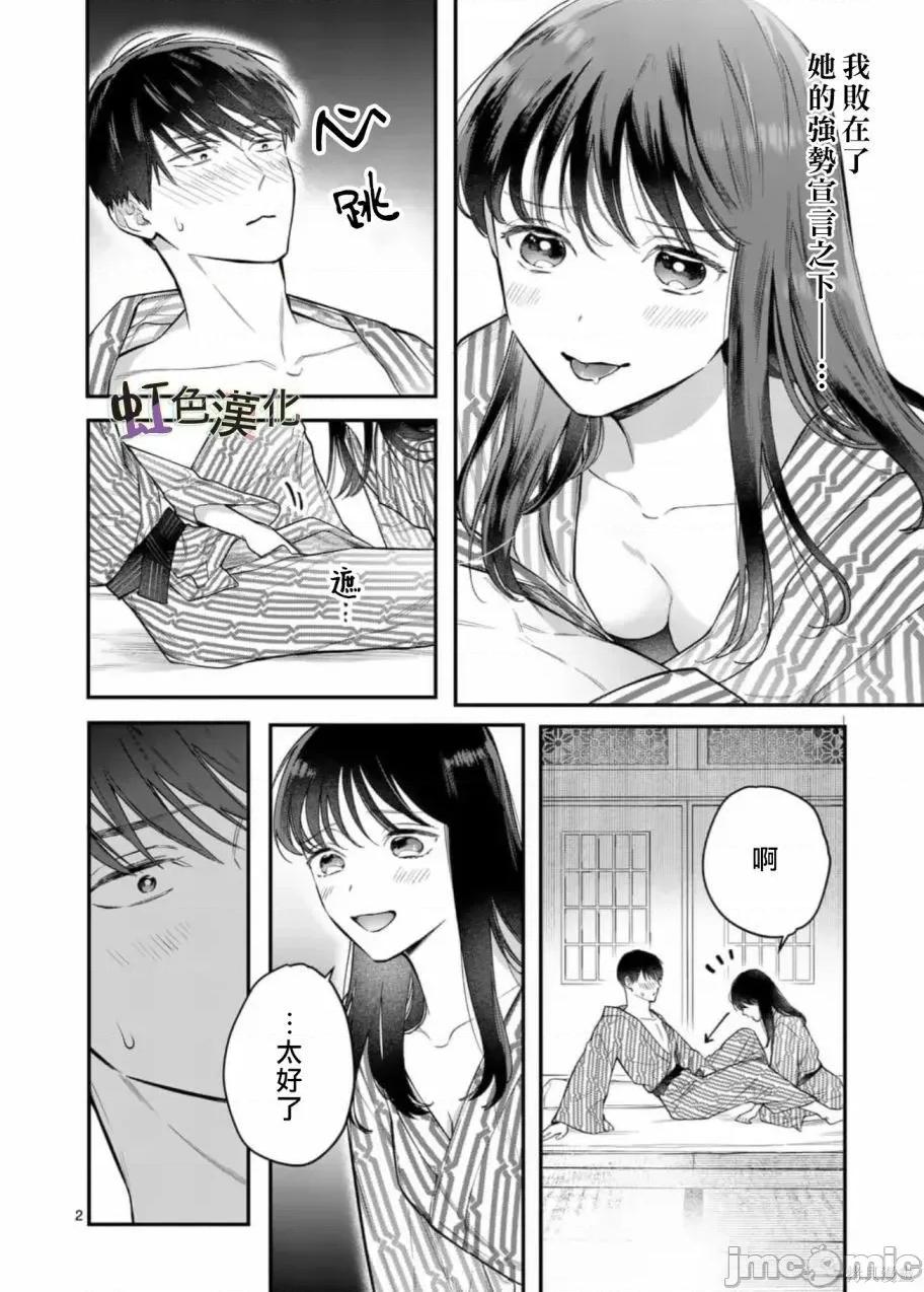 被女孩子逆推不行嗎？ 被女孩子逆推不行嗎？005 第05話 第2页