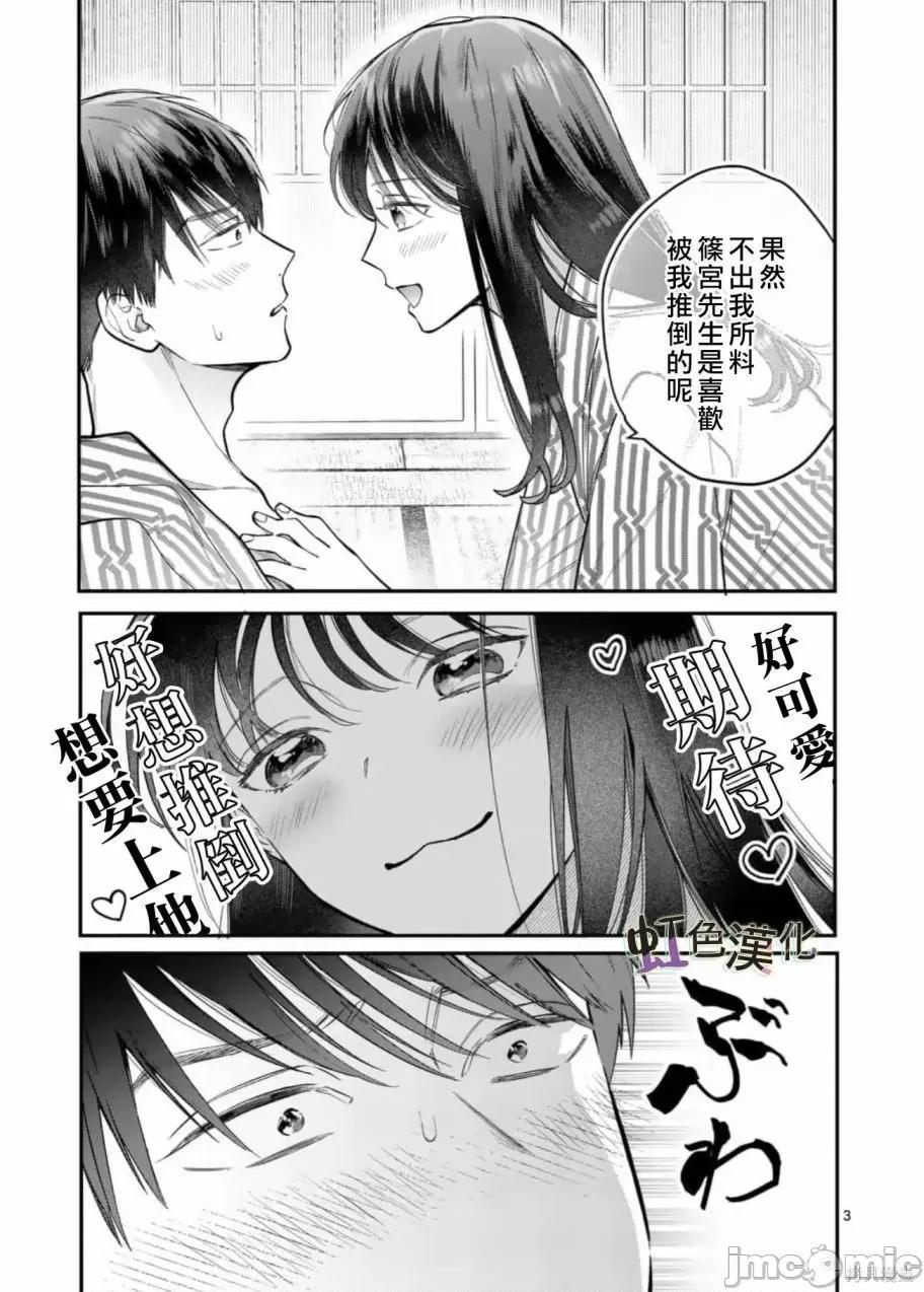 被女孩子逆推不行嗎？ 被女孩子逆推不行嗎？005 第05話 第3页