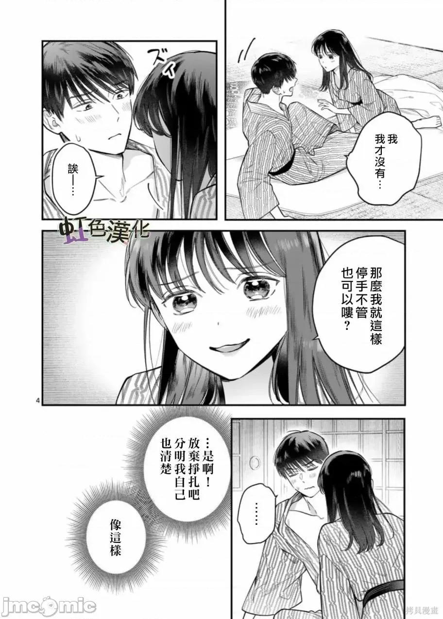 被女孩子逆推不行嗎？ 被女孩子逆推不行嗎？005 第05話 第4页