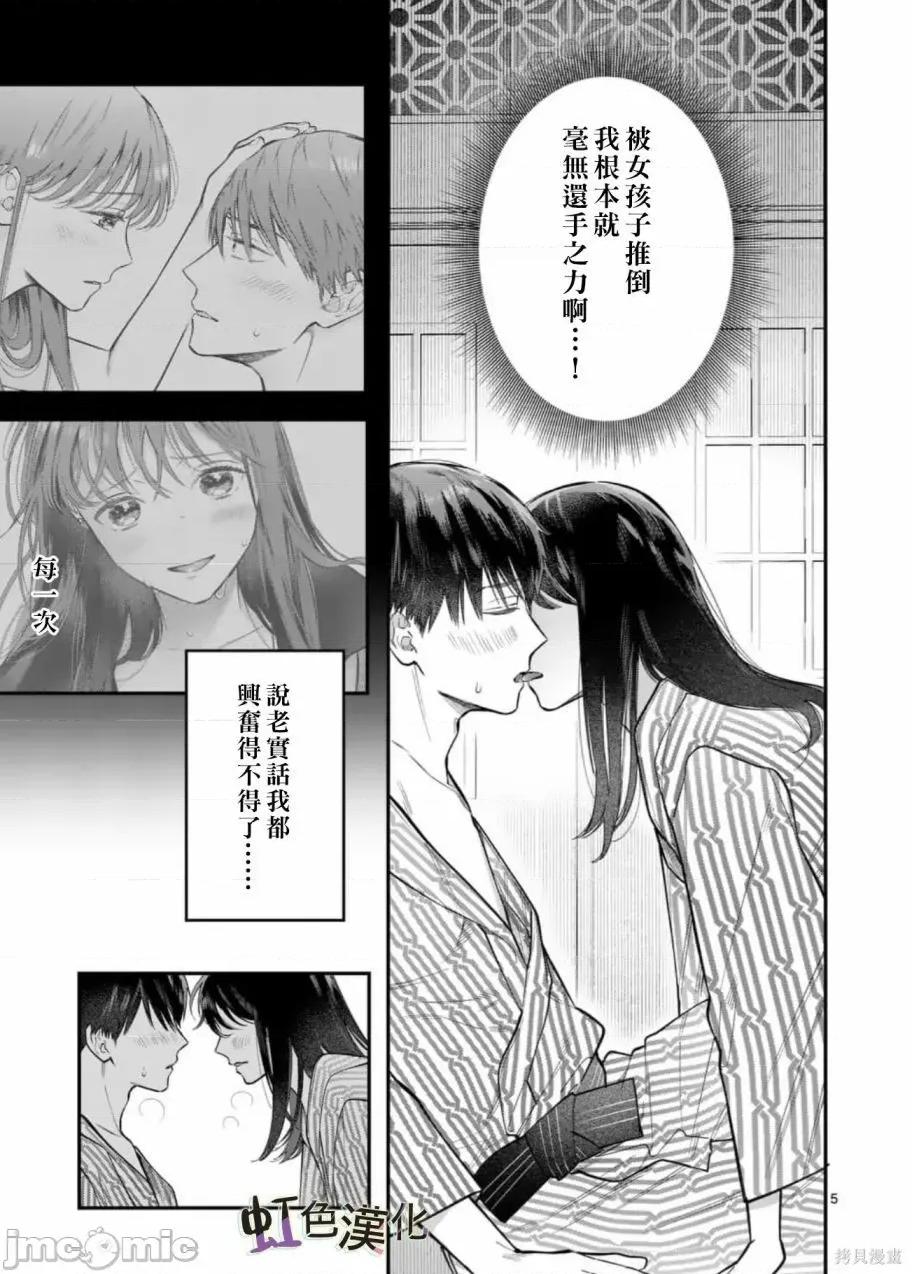 被女孩子逆推不行嗎？ 被女孩子逆推不行嗎？005 第05話 第5页
