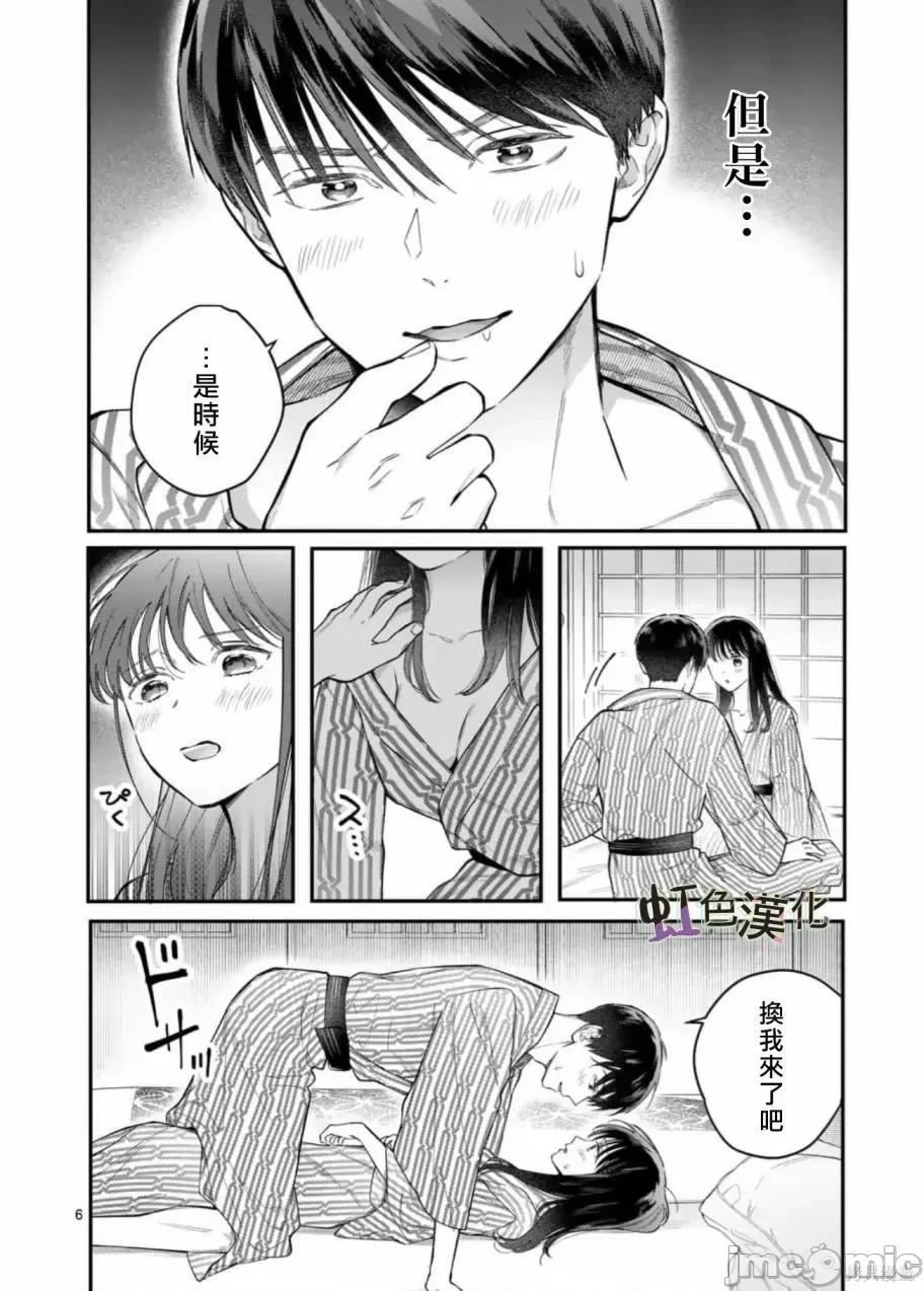 被女孩子逆推不行嗎？ 被女孩子逆推不行嗎？005 第05話 第6页