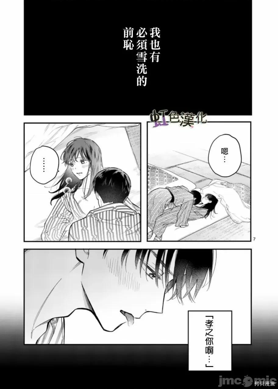 被女孩子逆推不行嗎？ 被女孩子逆推不行嗎？005 第05話 第7页