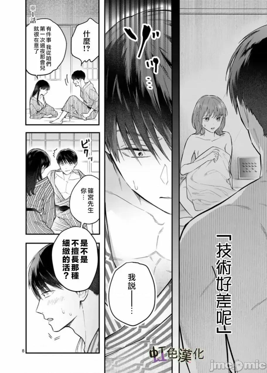 被女孩子逆推不行嗎？ 被女孩子逆推不行嗎？005 第05話 第8页