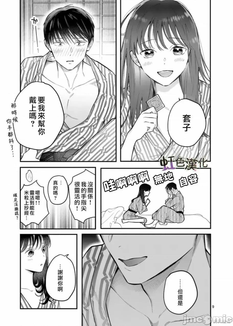 被女孩子逆推不行嗎？ 被女孩子逆推不行嗎？005 第05話 第9页