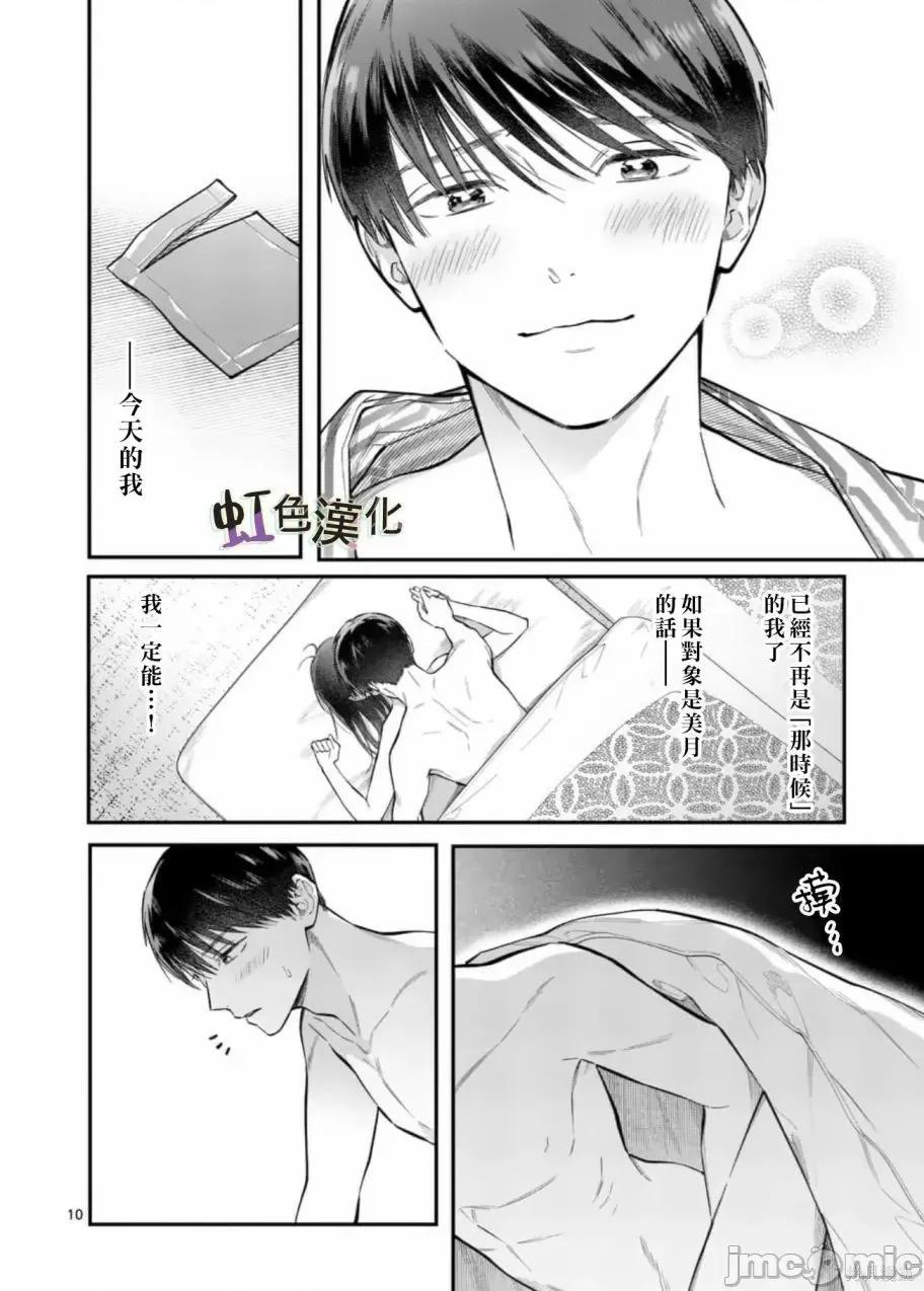 被女孩子逆推不行嗎？ 被女孩子逆推不行嗎？005 第05話 第10页