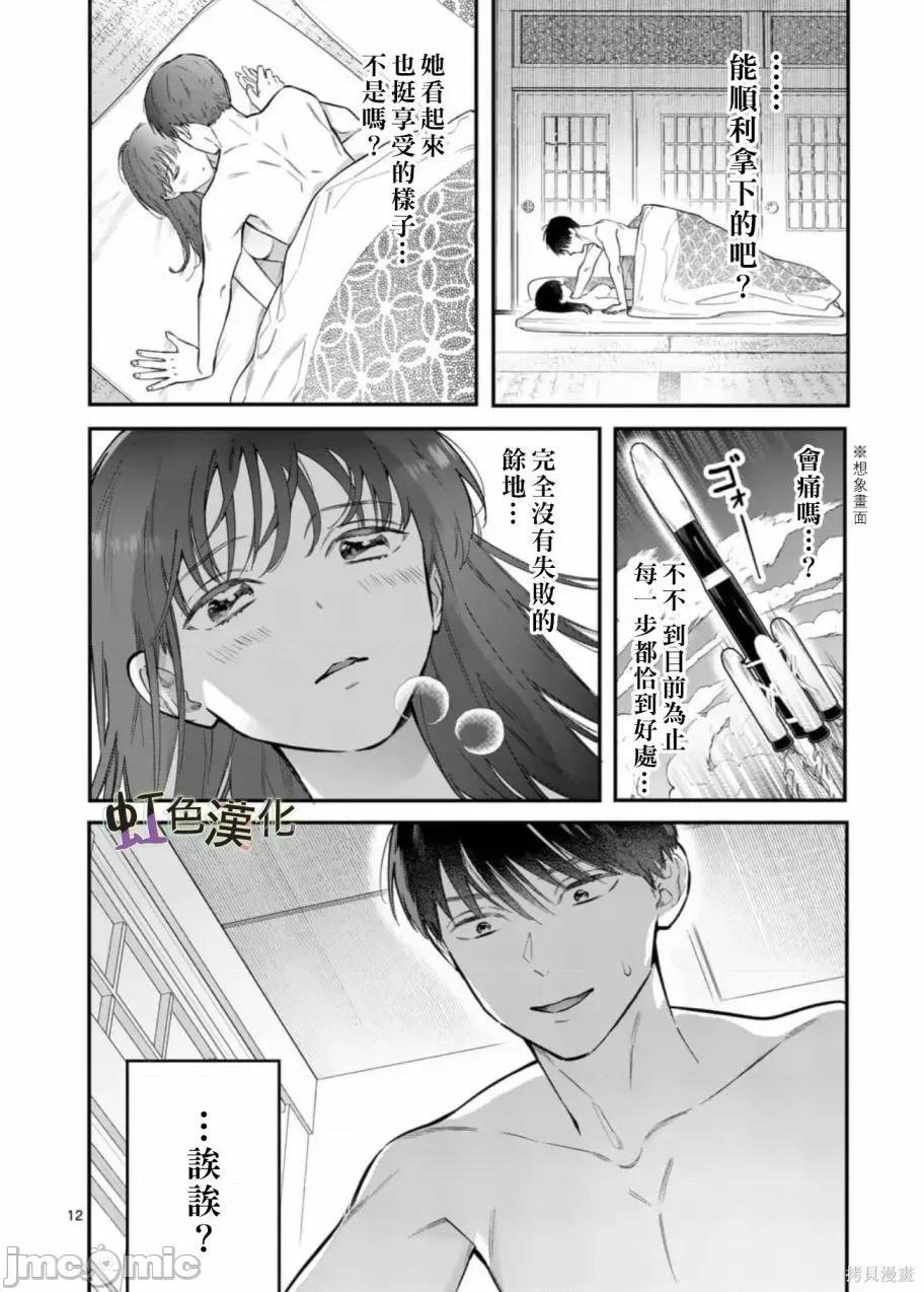 被女孩子逆推不行嗎？ 被女孩子逆推不行嗎？005 第05話 第12页