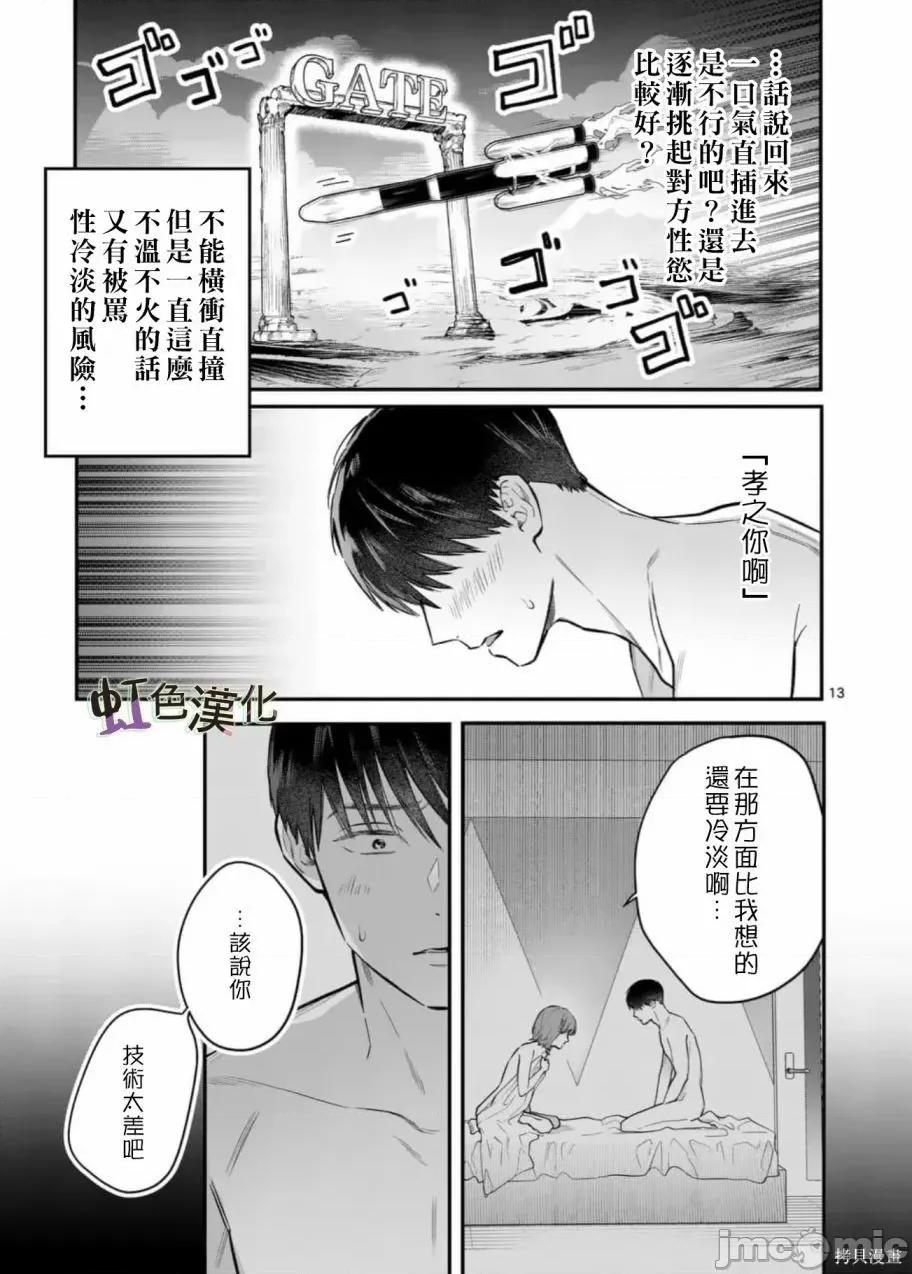 被女孩子逆推不行嗎？ 被女孩子逆推不行嗎？005 第05話 第13页
