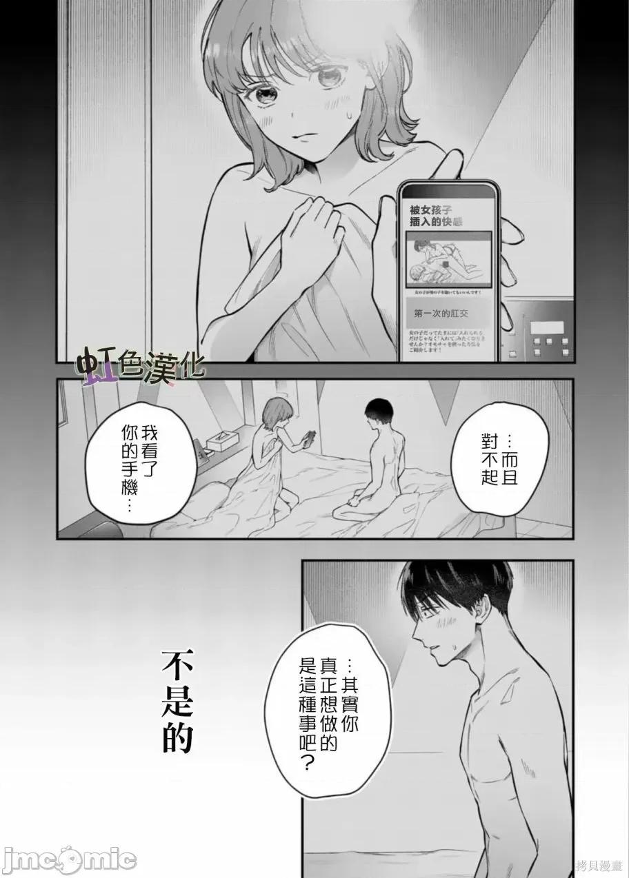 被女孩子逆推不行嗎？ 被女孩子逆推不行嗎？005 第05話 第14页