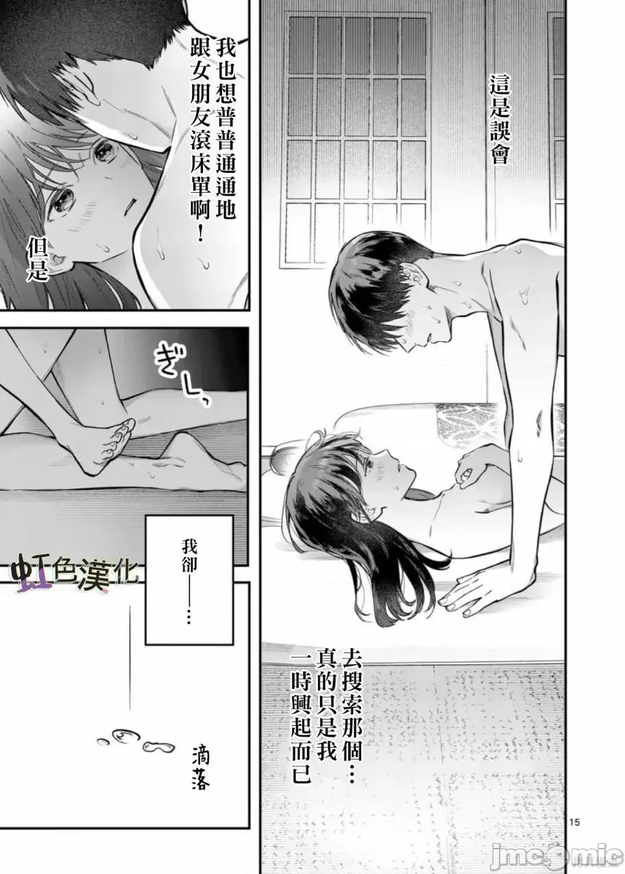 被女孩子逆推不行嗎？ 被女孩子逆推不行嗎？005 第05話 第15页