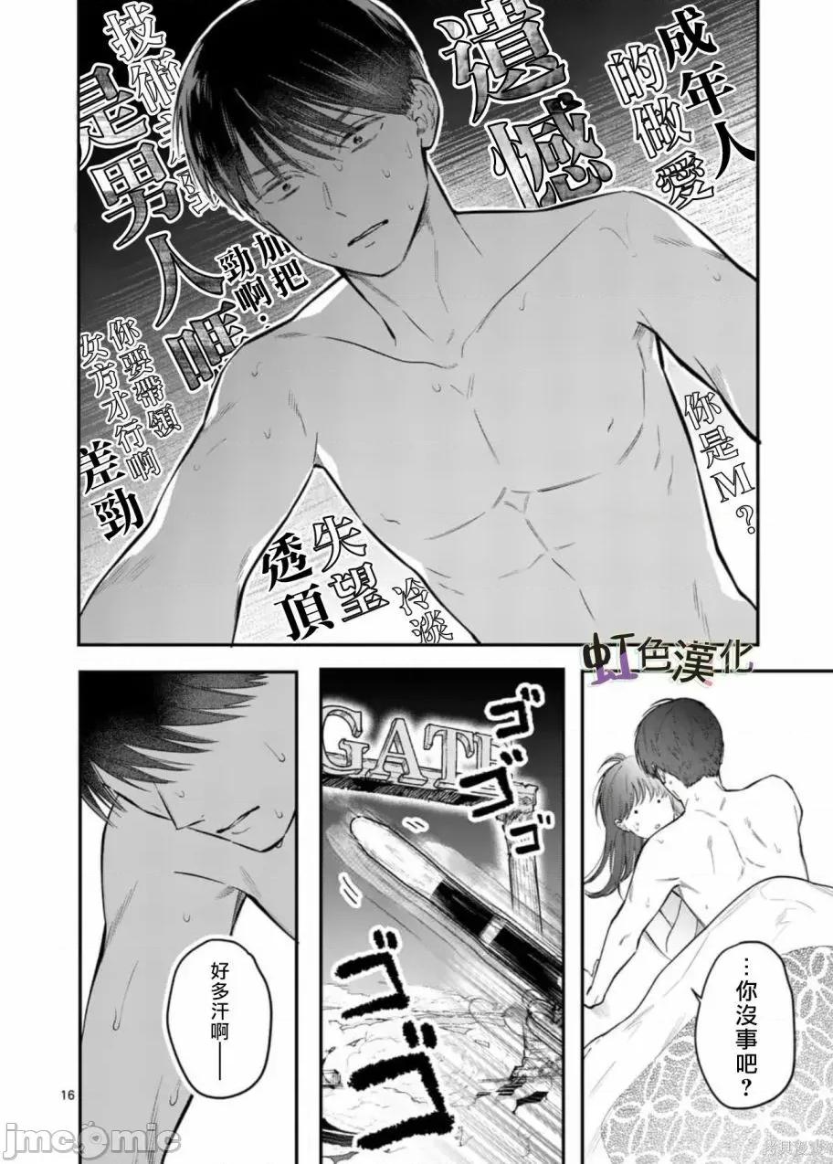 被女孩子逆推不行嗎？ 被女孩子逆推不行嗎？005 第05話 第16页