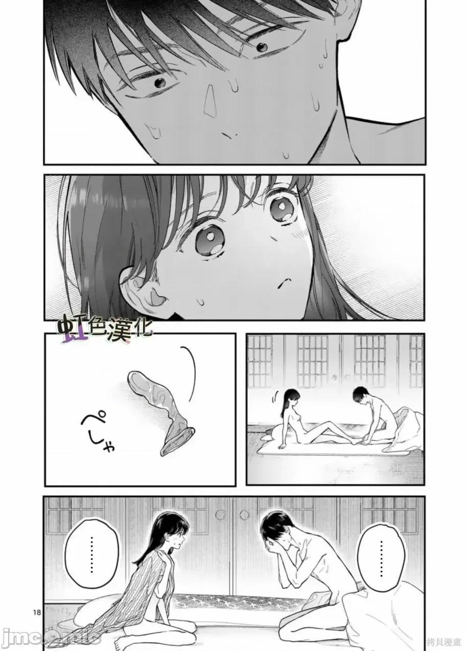 被女孩子逆推不行嗎？ 被女孩子逆推不行嗎？005 第05話 第18页