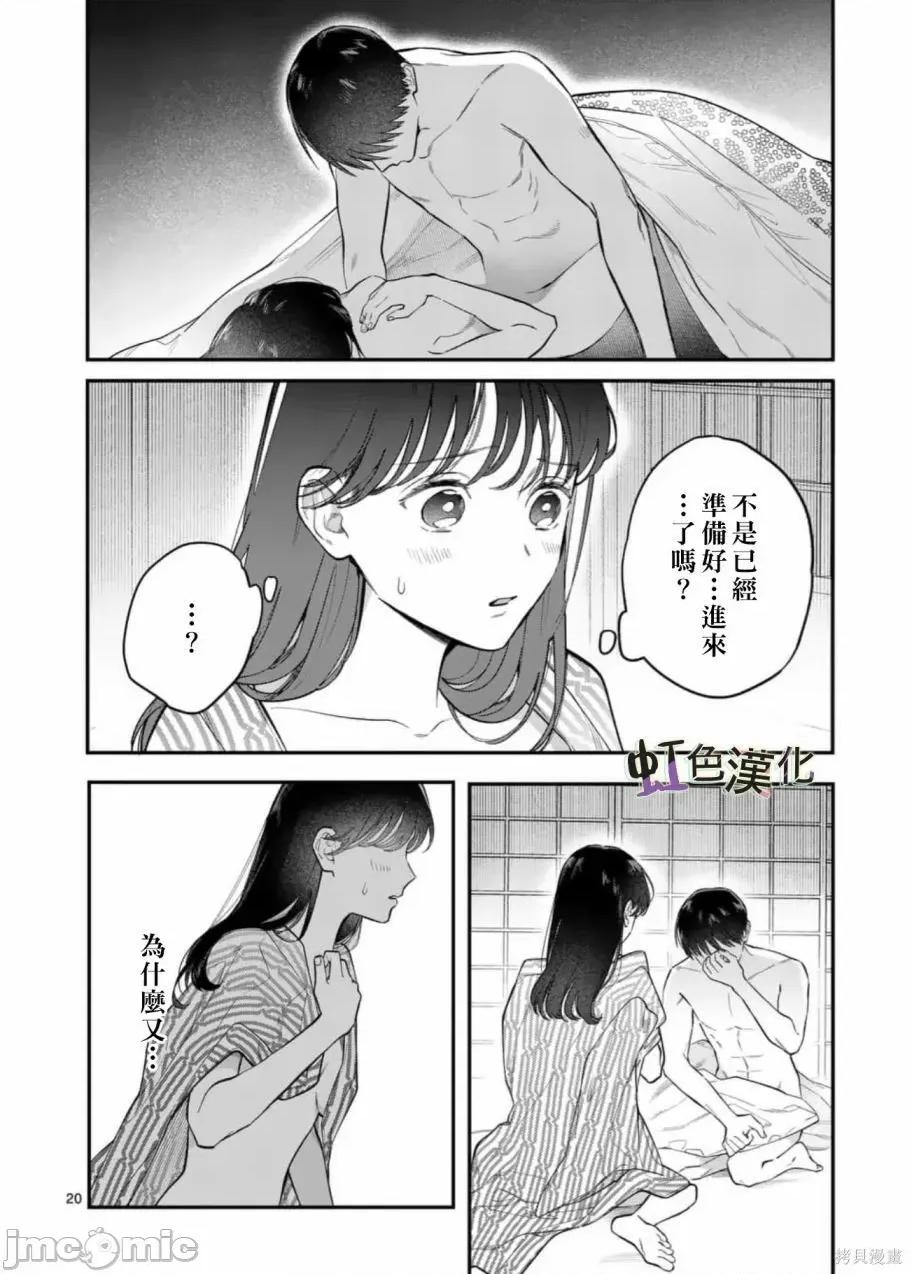 被女孩子逆推不行嗎？ 被女孩子逆推不行嗎？005 第05話 第20页