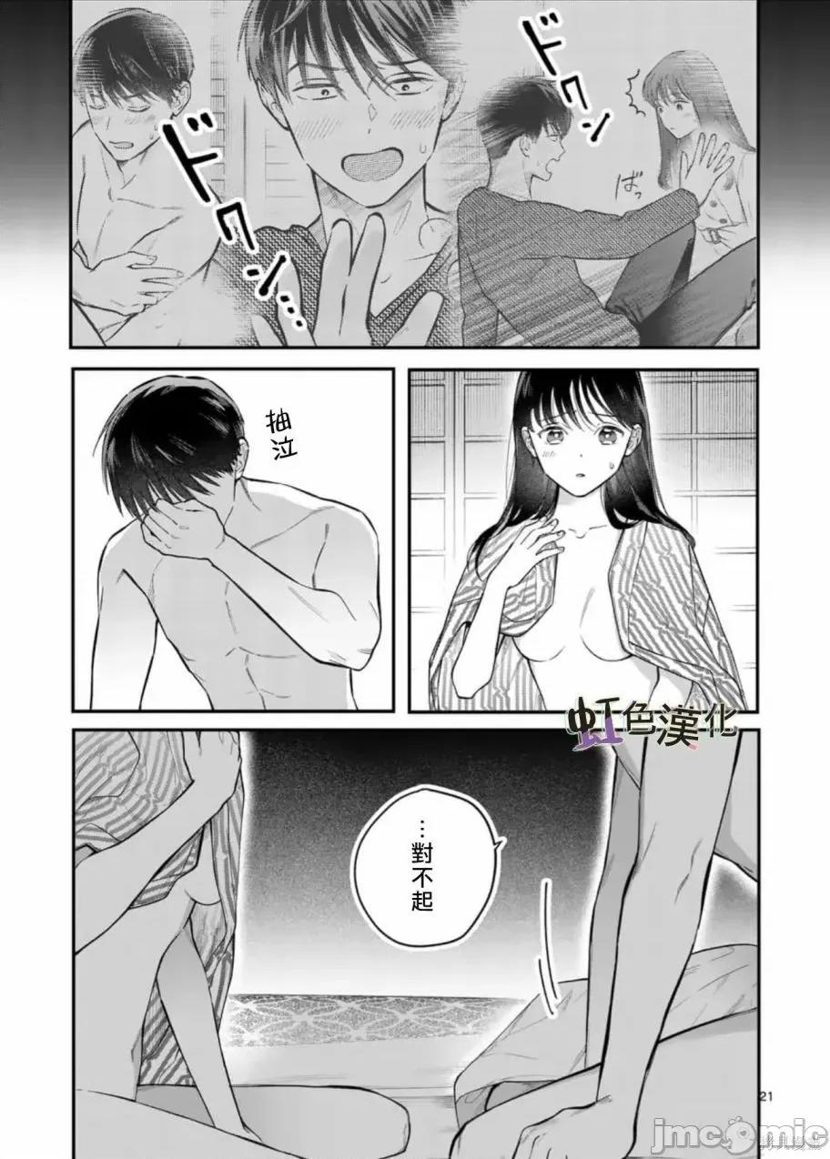 被女孩子逆推不行嗎？ 被女孩子逆推不行嗎？005 第05話 第21页