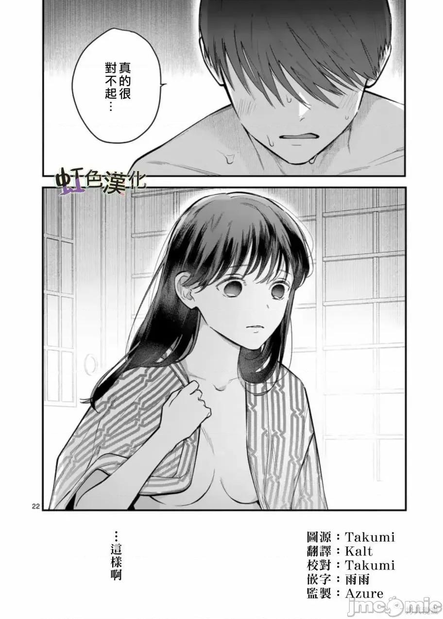 被女孩子逆推不行嗎？ 被女孩子逆推不行嗎？005 第05話 第22页