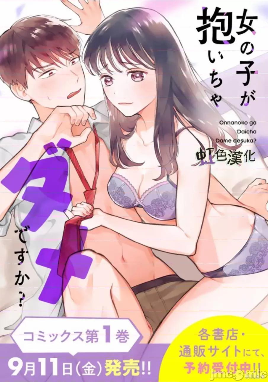被女孩子逆推不行嗎？ 被女孩子逆推不行嗎？005 第05話 第24页