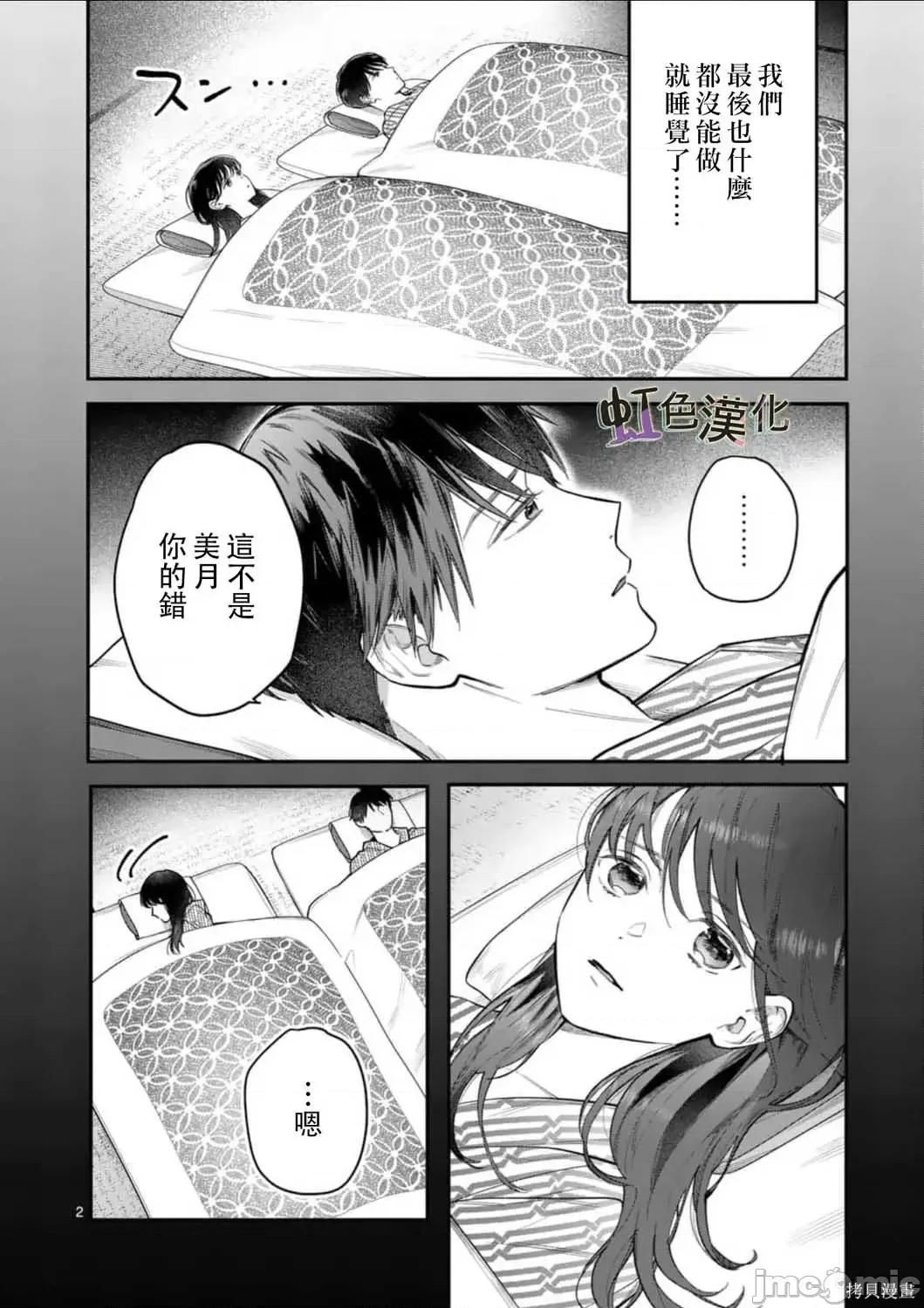 被女孩子逆推不行嗎？ 被女孩子逆推不行嗎？006 第06話.zip 第2页