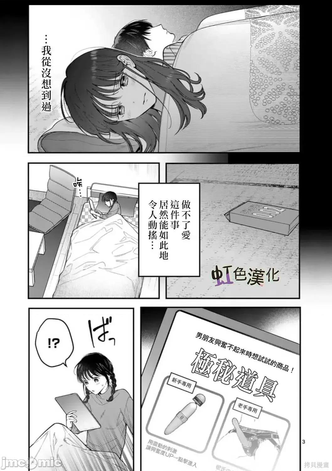 被女孩子逆推不行嗎？ 被女孩子逆推不行嗎？006 第06話.zip 第3页